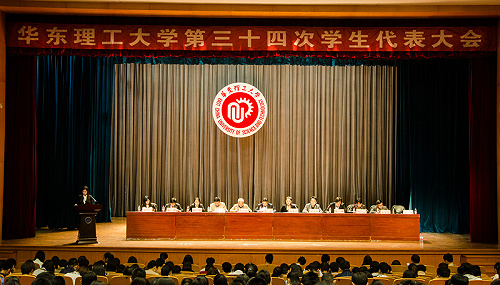 华东理工大学第三十四次学生代表大会召开 - 轻