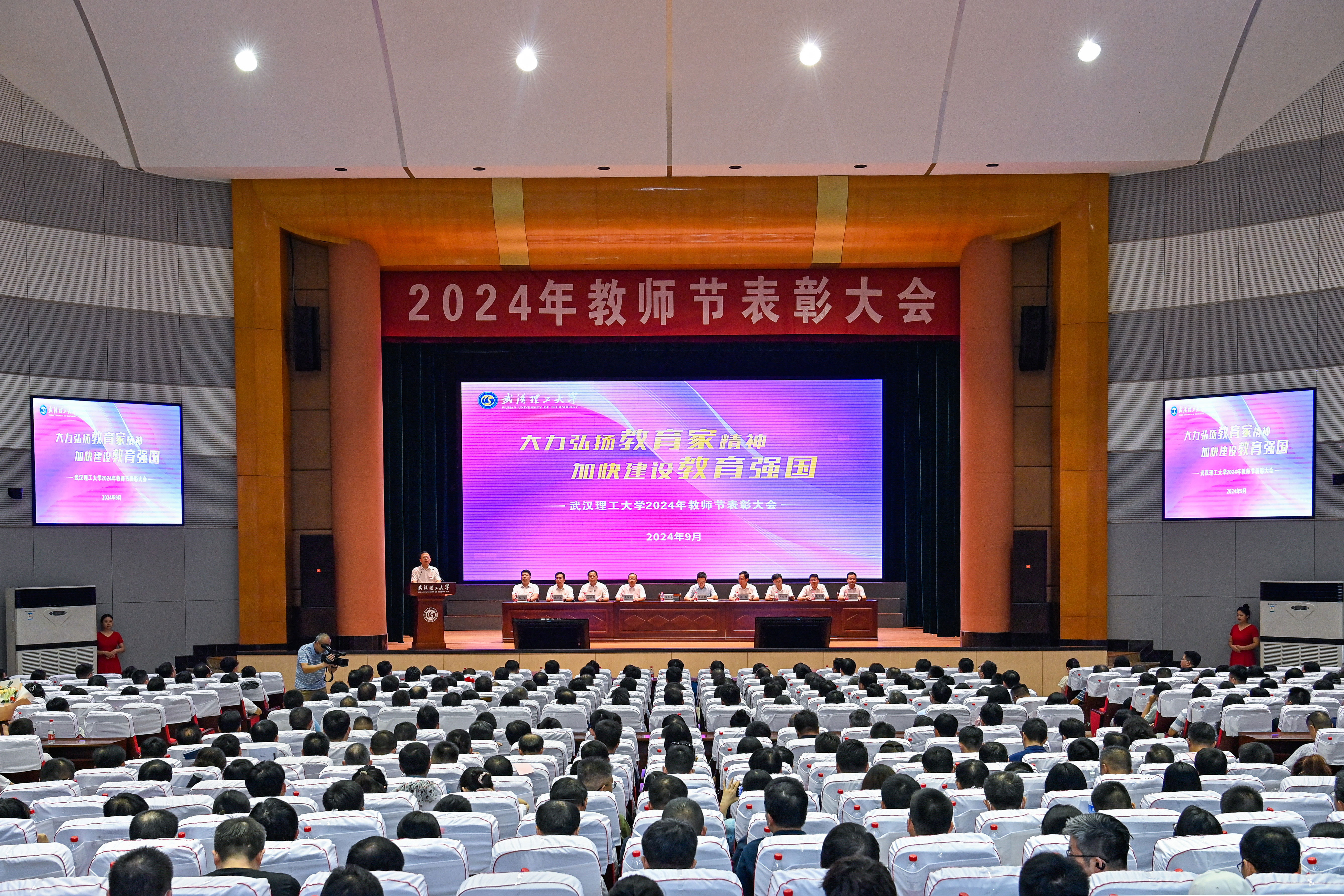 学校举行2024年教师节表彰大会