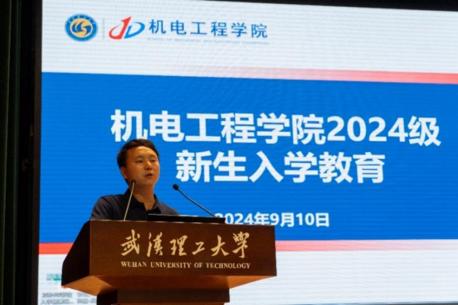  【筑梦启航】梦想启航，青春绽放——机电学院持续开展2024级本科新生入学教育系列活动