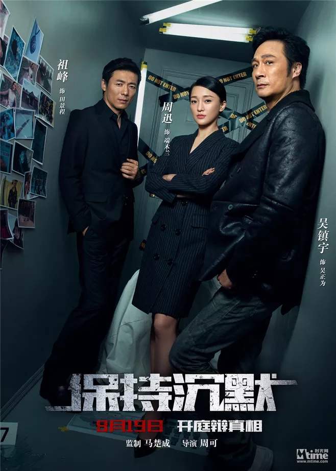 《沉默的证人》