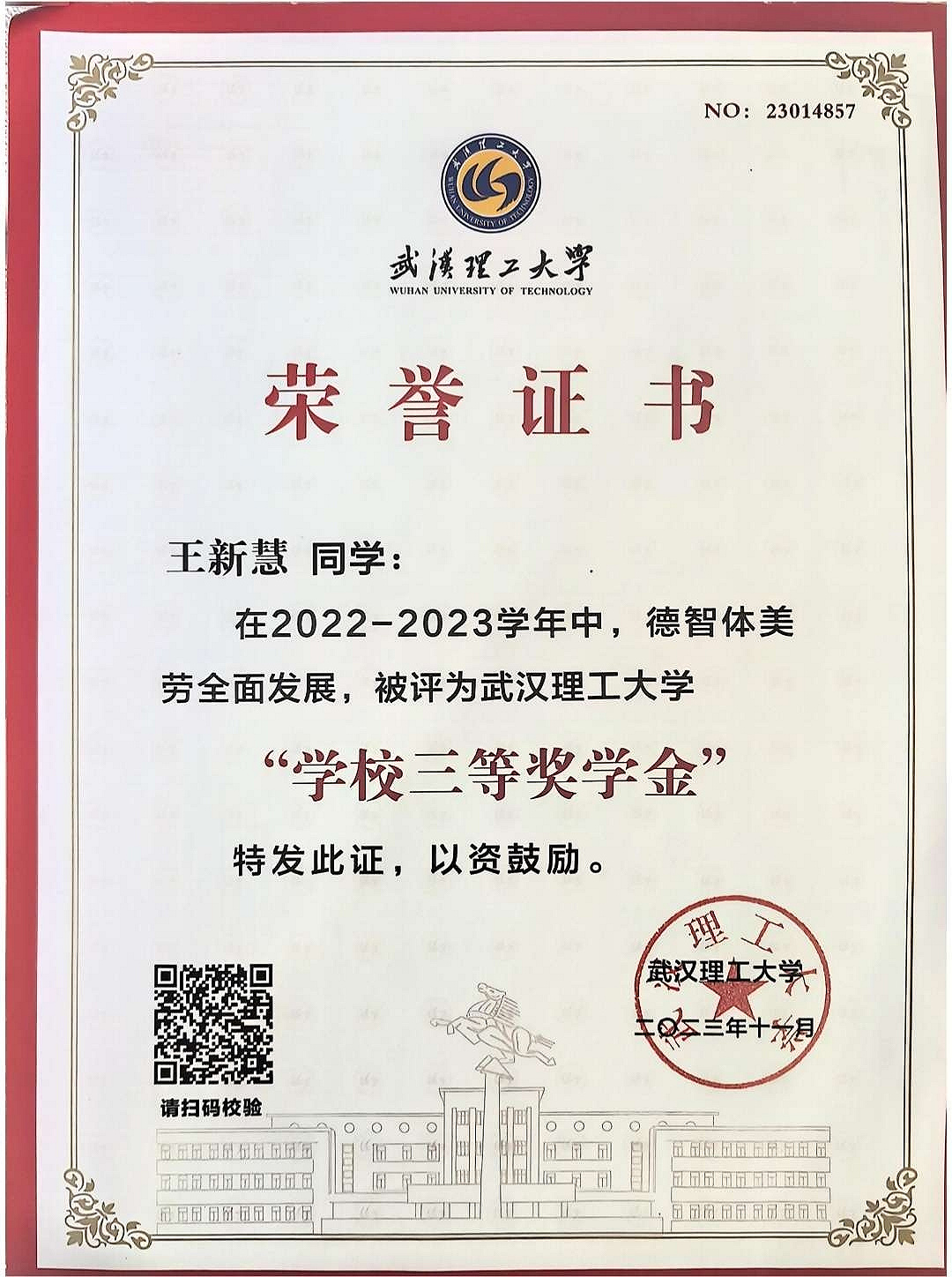 校三等奖学金