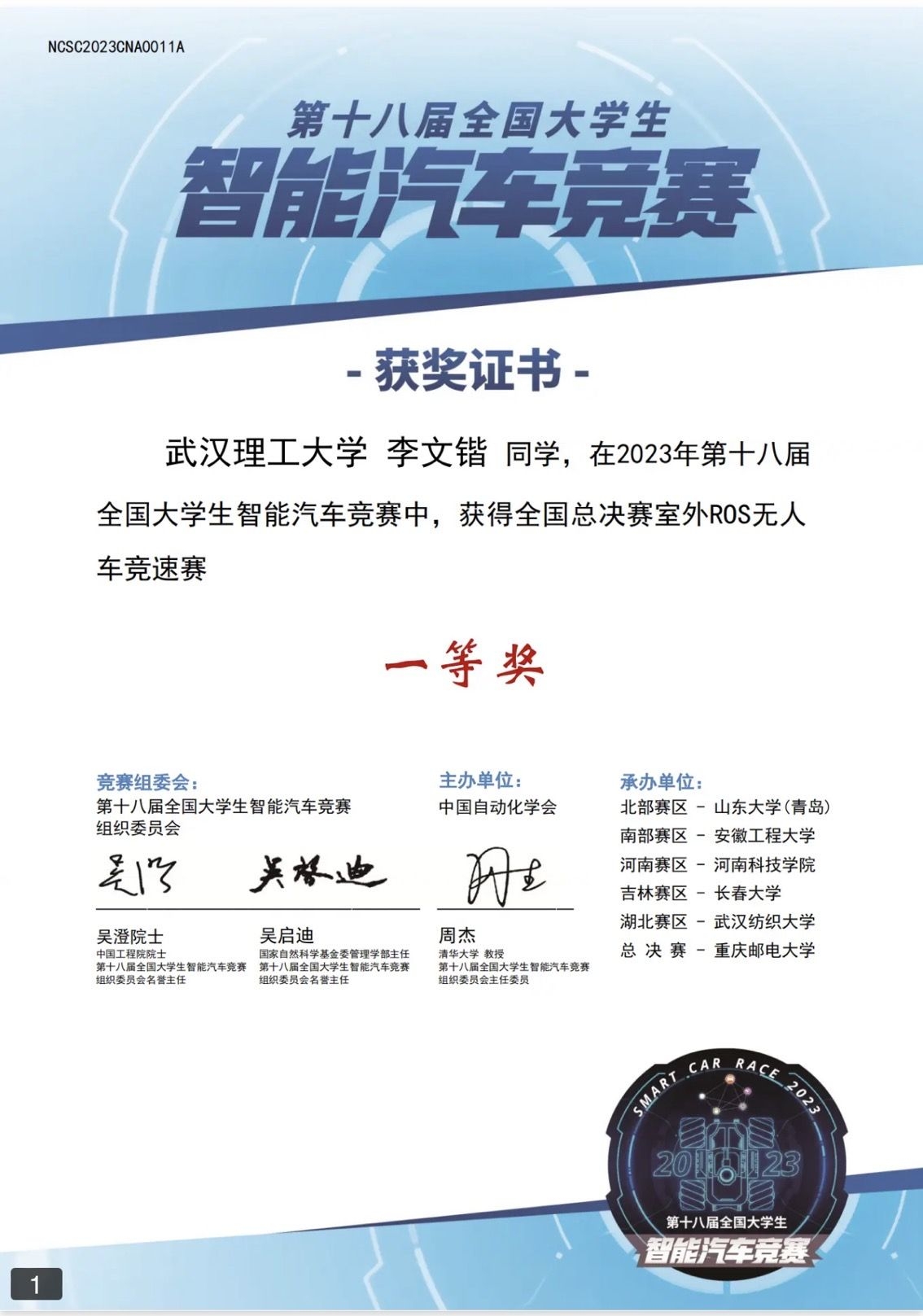第十八届全国大学生智能汽车竞赛全国总决赛室外ROS无人车竞速赛一等奖