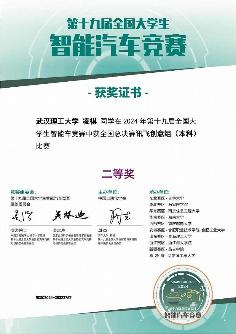 第十九届全国大学生智能车竞赛中获全国总决赛讯飞创意组（本科）二等奖