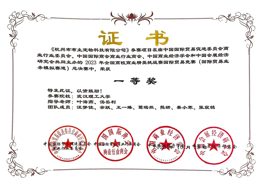 全国高校商业精英挑战赛国际贸易竞赛总决赛一等奖