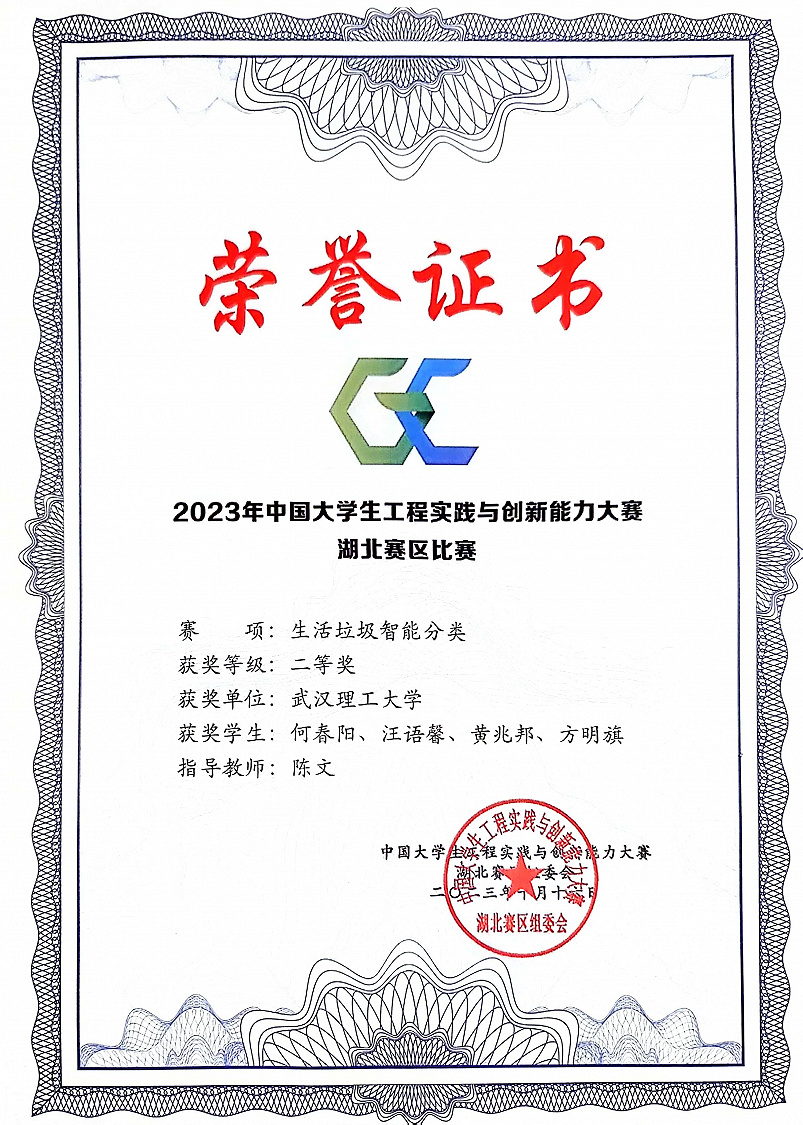 2023年中国大学生工程实践与创新能力大赛湖北赛区比赛