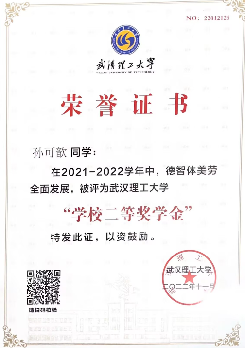 学校二等奖学金