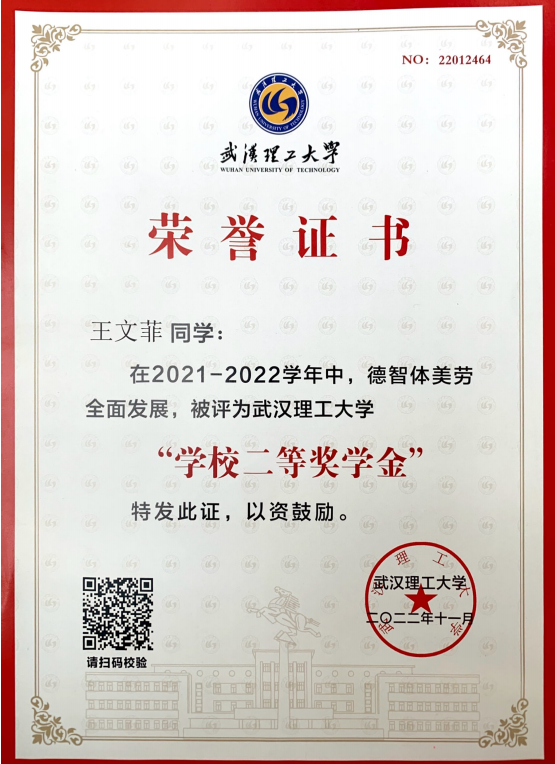 学校二等奖学金