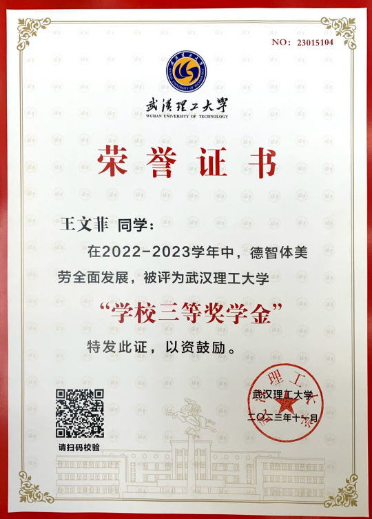 学校三等奖学金