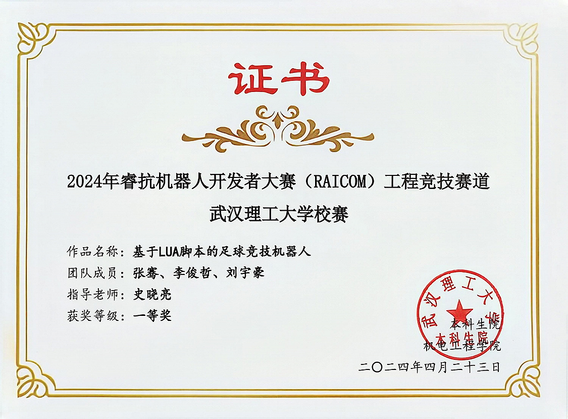 2024年睿抗机器人开发者大赛(RAICOM)工程竞技赛道武汉理工大学校赛一等奖