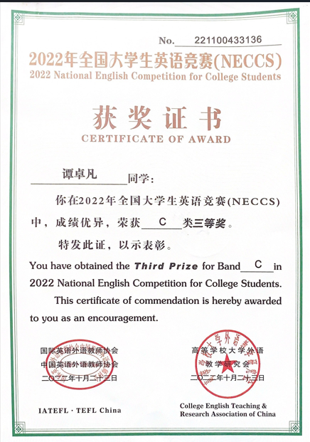 2022全国大学生英语竞赛三等奖