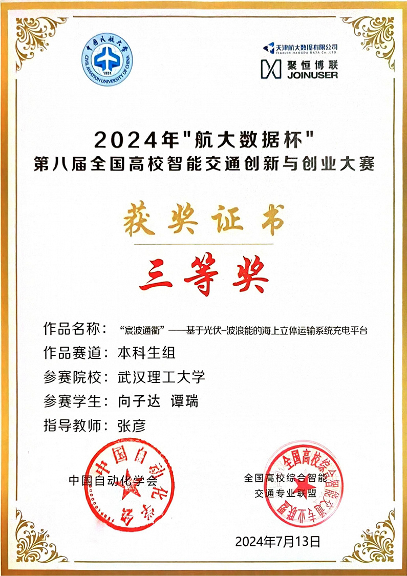 2024年第八届全国高校智能交通创新与创业大赛全国三等奖