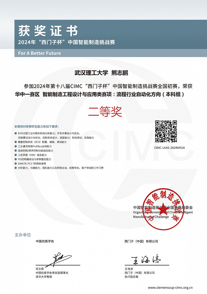 第十八届西门子杯流程行业自动化赛项省二等奖