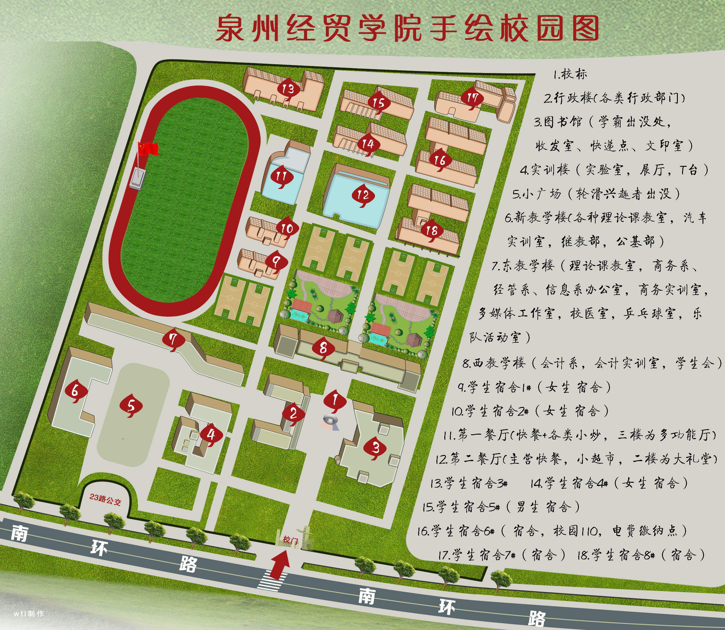 泉州经贸职业技术学院·微社区