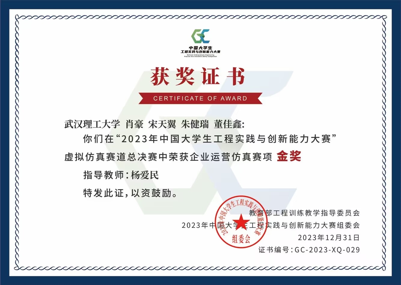 2023年中国大学生工程实践与创新能力大赛金奖