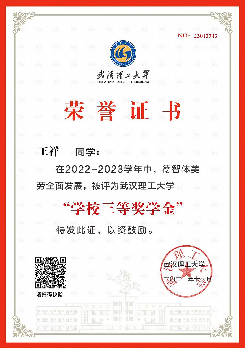 校三等奖学金