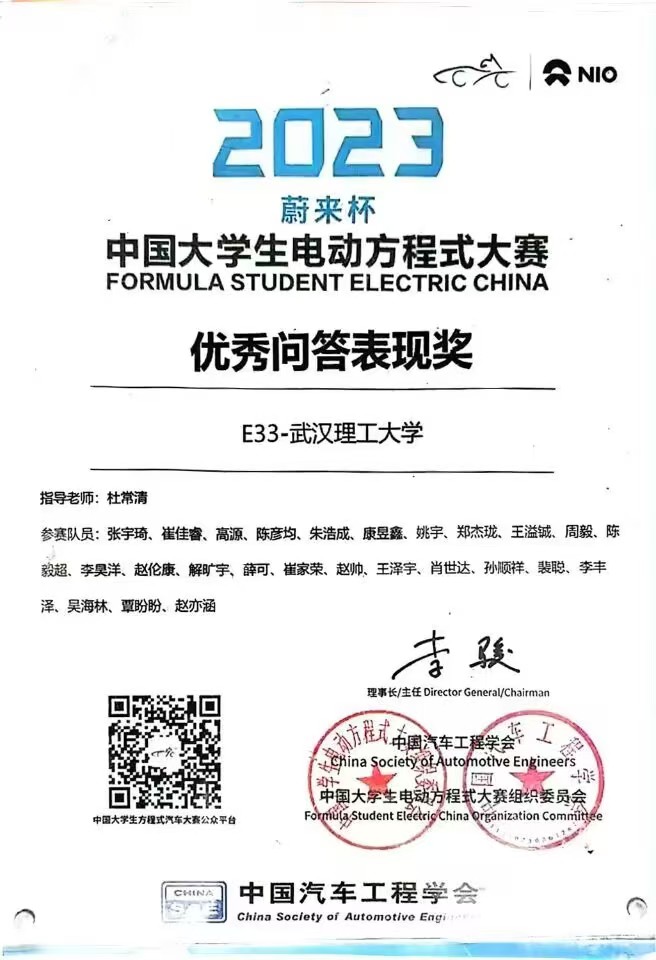 2023蔚来杯中国大学生电动方程式大赛优秀问答表现奖