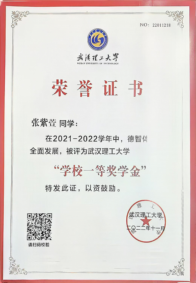 学校一等奖学金