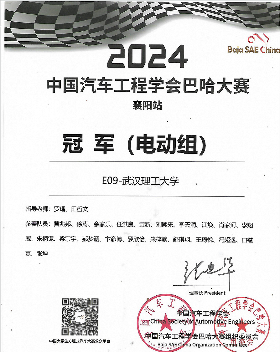 中国汽车工程学会巴哈大赛冠军（电动组）