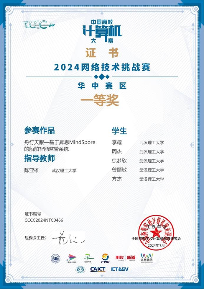 中国高校计算机大赛-网络技术挑战赛省级一等奖