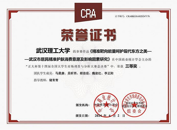 “正大杯”全国大学生市场调查与分析大赛三等奖