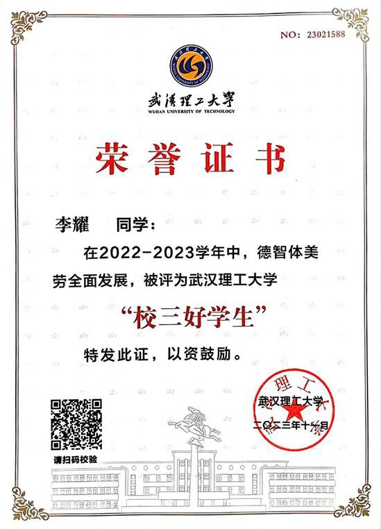 校三好学生