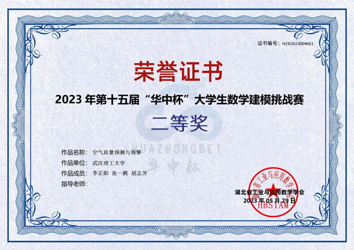 第十五届“华中杯”大学生数学建模挑战赛-省级二等奖