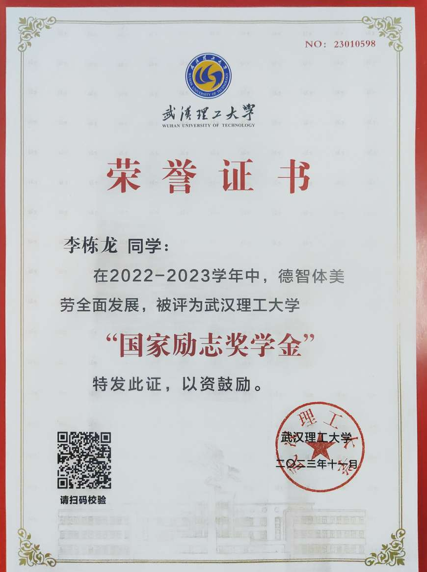 国家励志奖学金