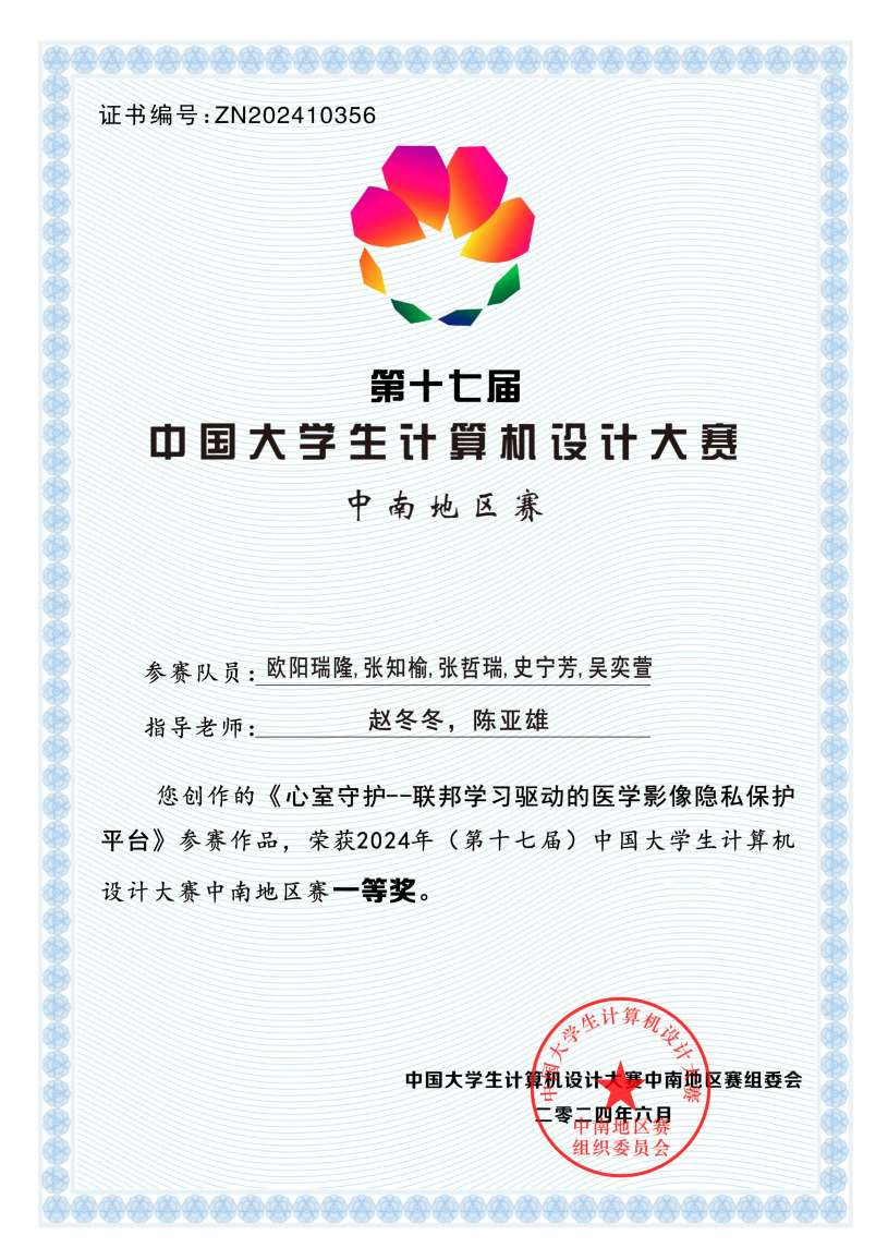 2024年（第十七届）中国大学生计算机设计大赛中南地区赛一等奖