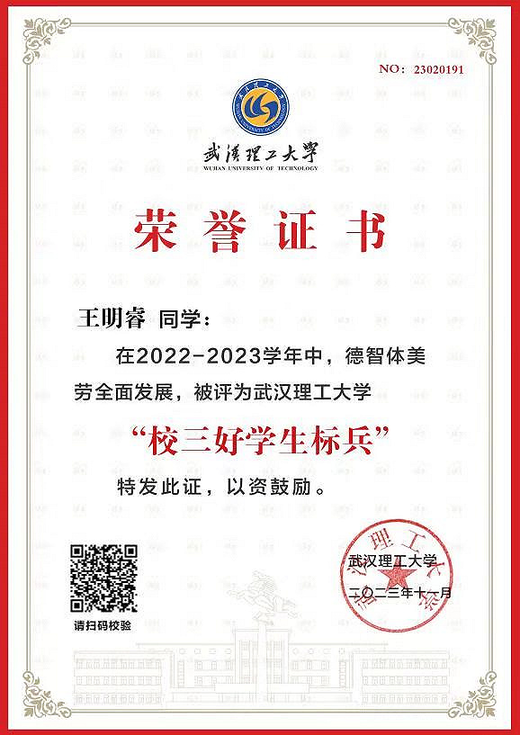校三好学生标兵