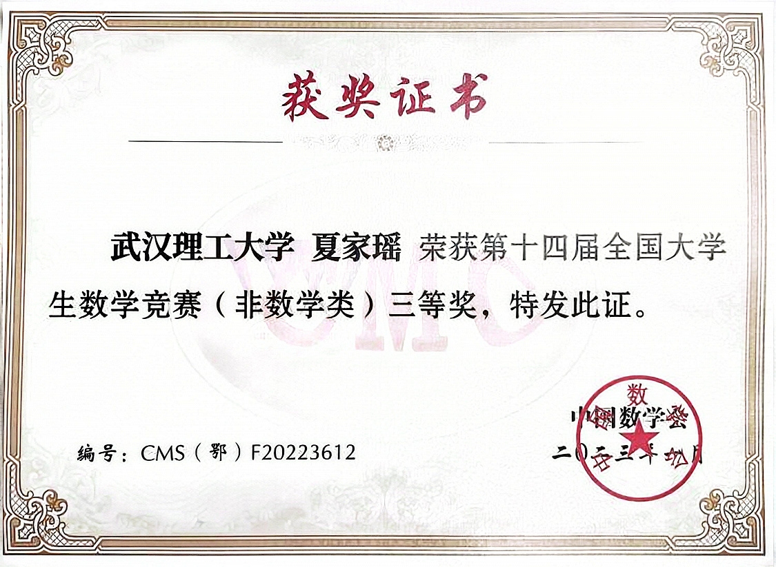 第十五届全国大学生数学竞赛(非数学A类)三等奖