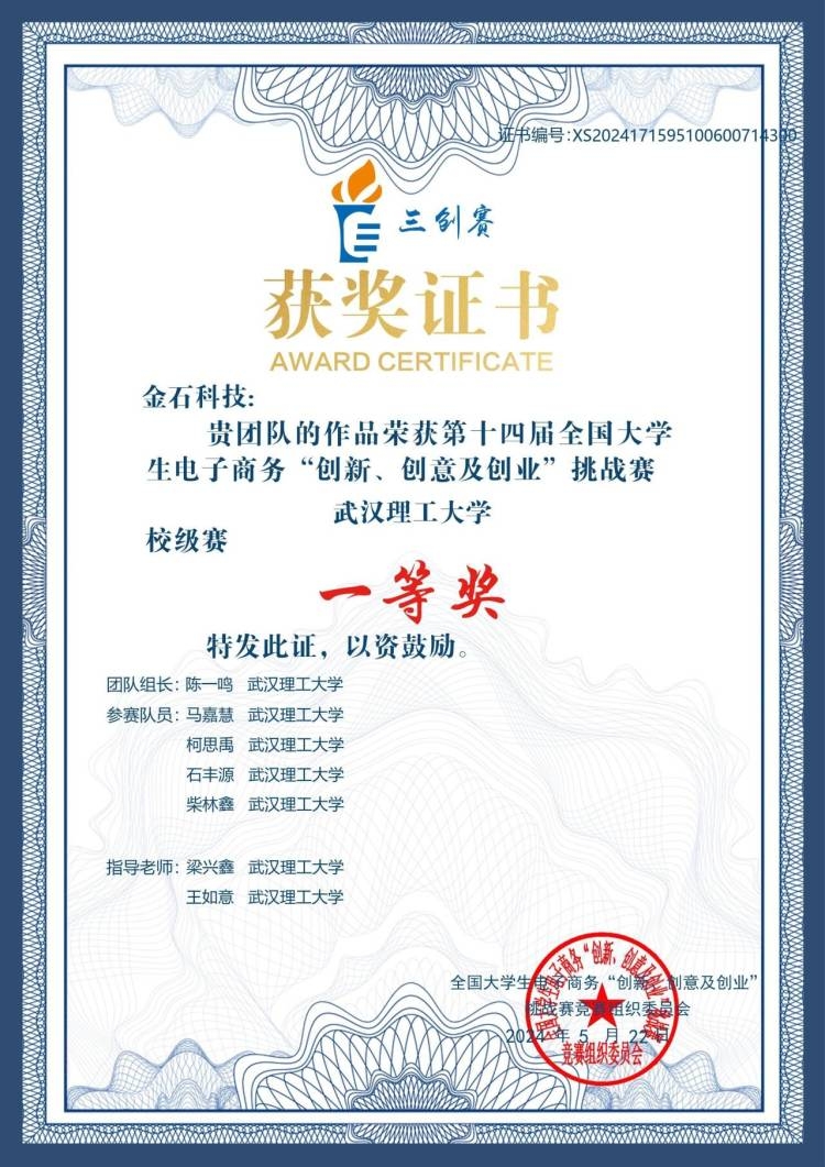 第十四届全国大学生电子商务“创新创意及创业”