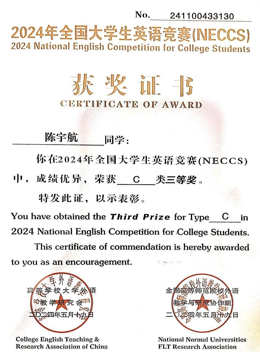 全国大学生英语竞赛三等奖
