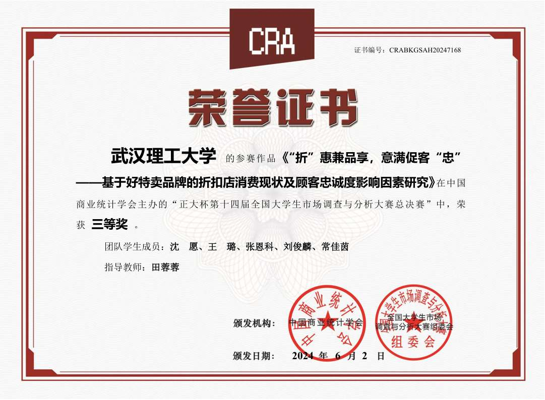 第十四届正大杯全国大学生市场调查与分析大赛