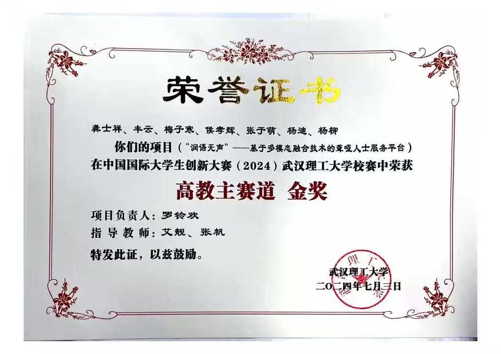 中国国际大学生创新大赛校赛高教主赛道金奖