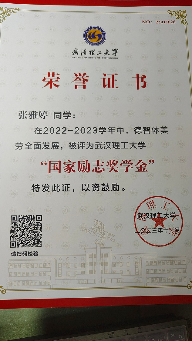 国家励志奖学金