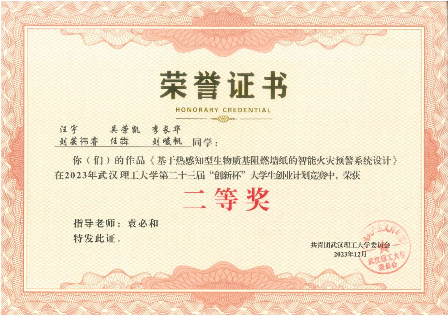 第二十三届创新杯二等奖