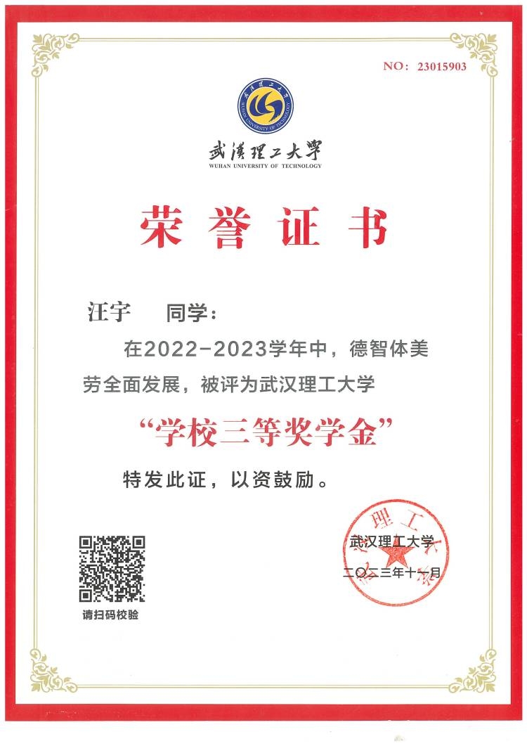 学校三等奖学金