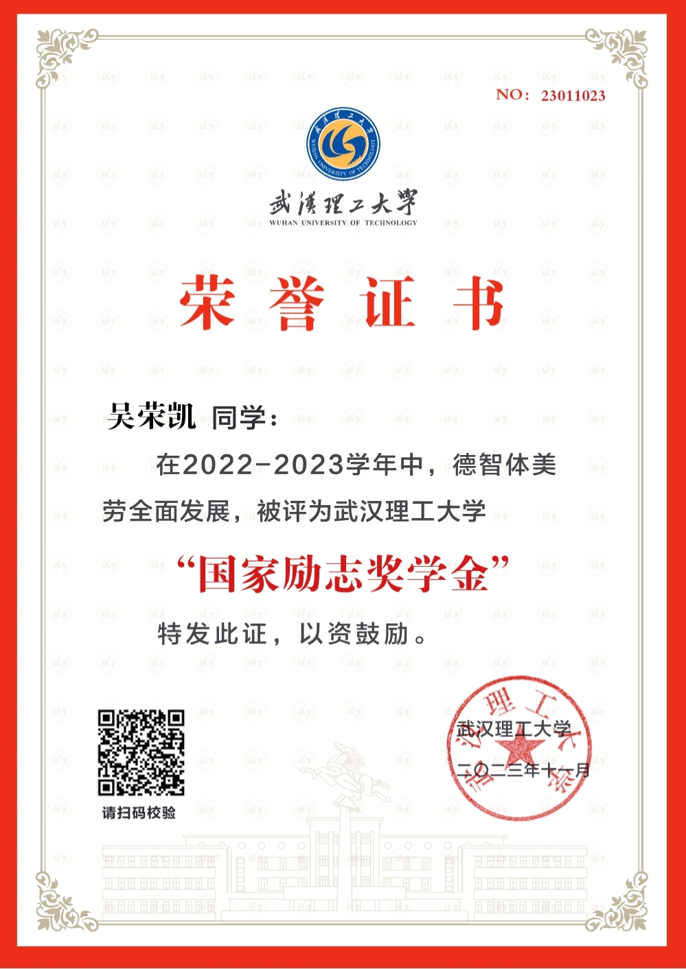 国家励志奖学金