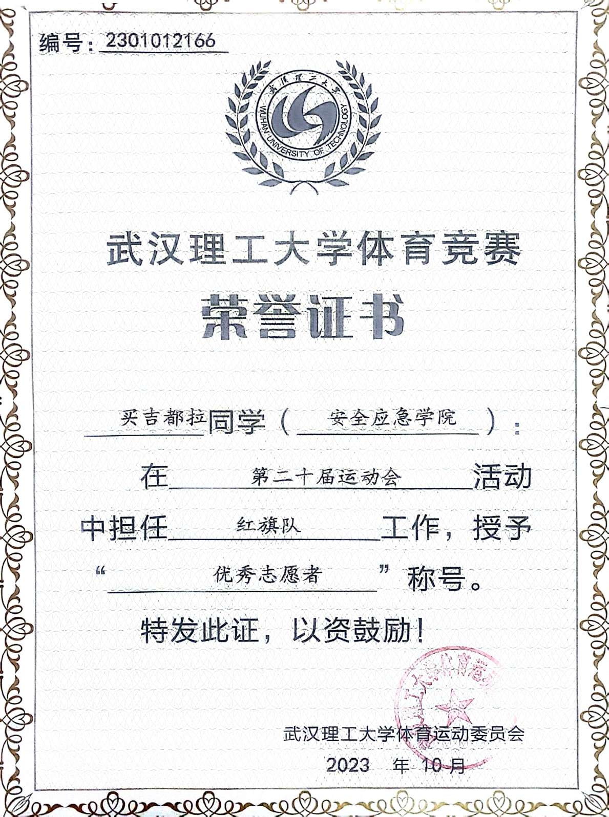 第二十届校运会优秀志愿者
