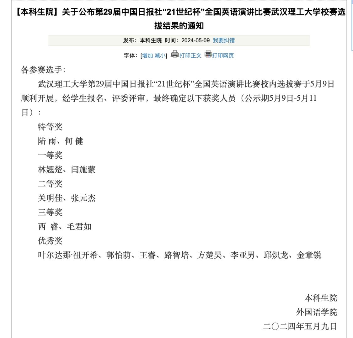 第29届中国日报社”21世纪杯“全国英语演讲比赛校内选拔赛优秀奖