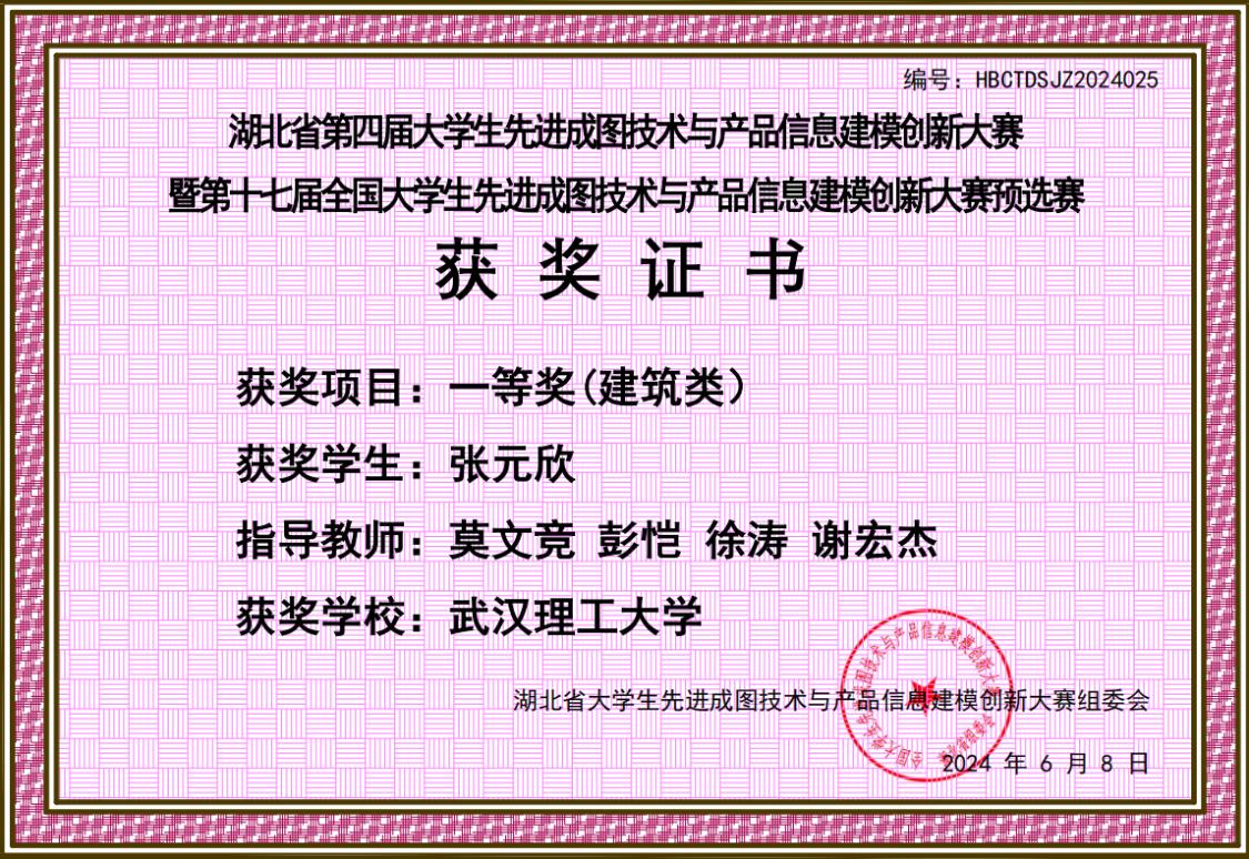 第十七届全国大学生先进成图技术与产品信息建模创新大赛湖北省省赛一等奖