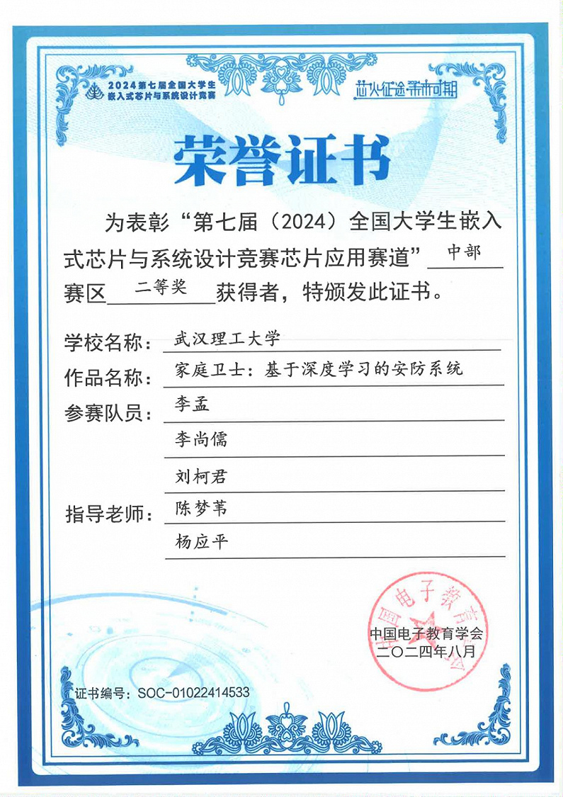 第七届全国大学生嵌入式芯片与系统设计竞赛二等奖