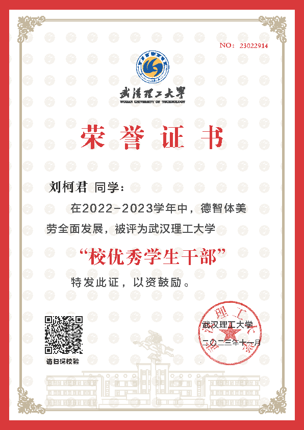 校优秀学生干部