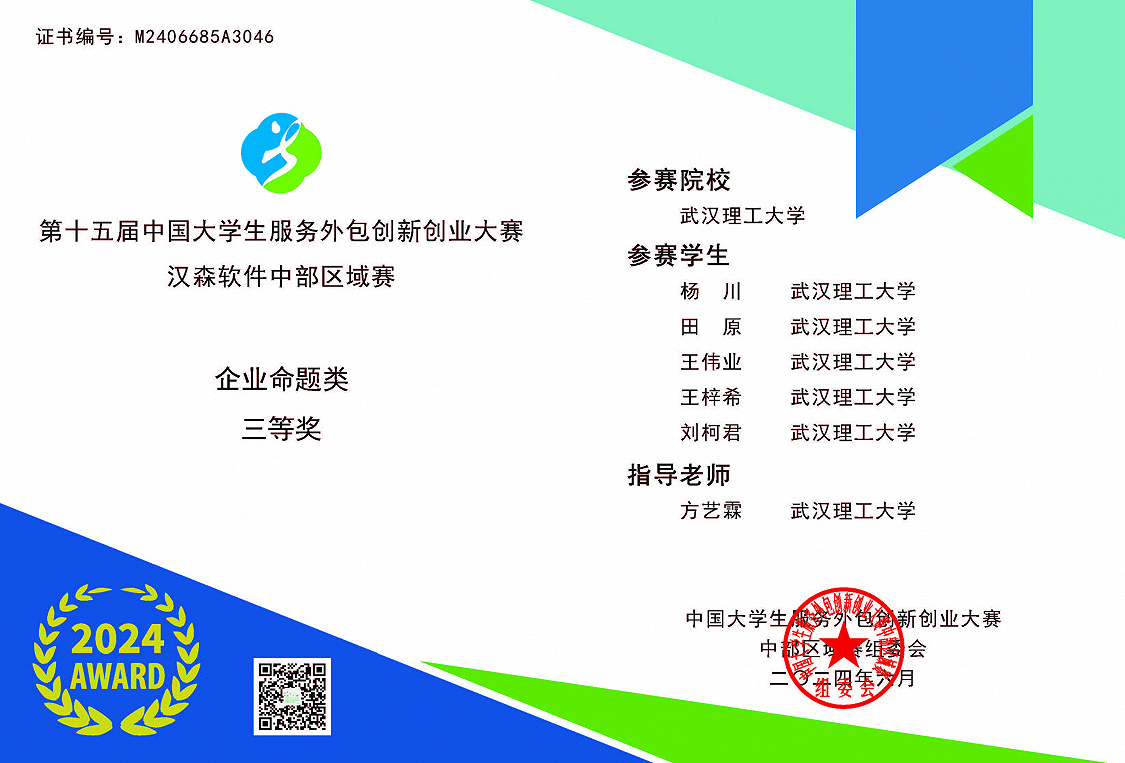 第十五届中国大学生服务外包创新创业大赛三等奖