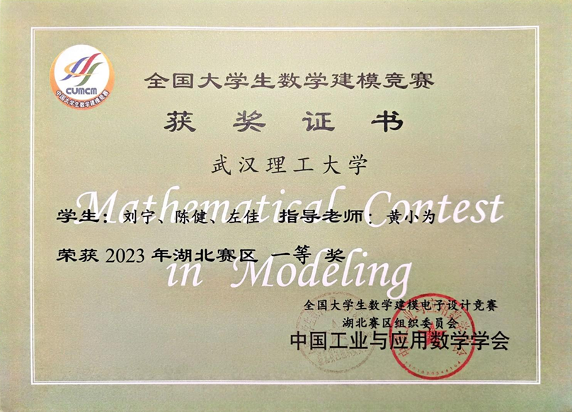 2023年全国大学生数学建模竞赛三等奖