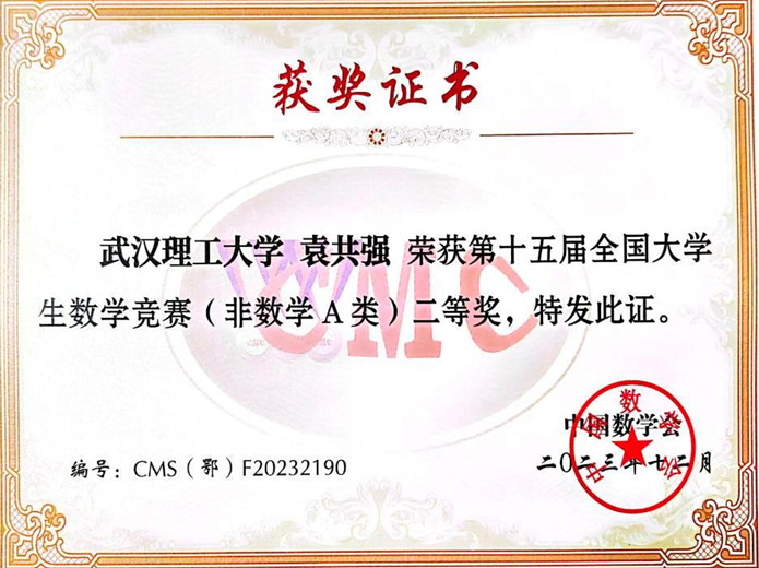 第十五届全国大学生数学竞赛三等奖
