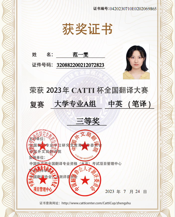 2023年CATTI杯全国翻译大赛复赛大学专业A组中英(笔译)三等奖