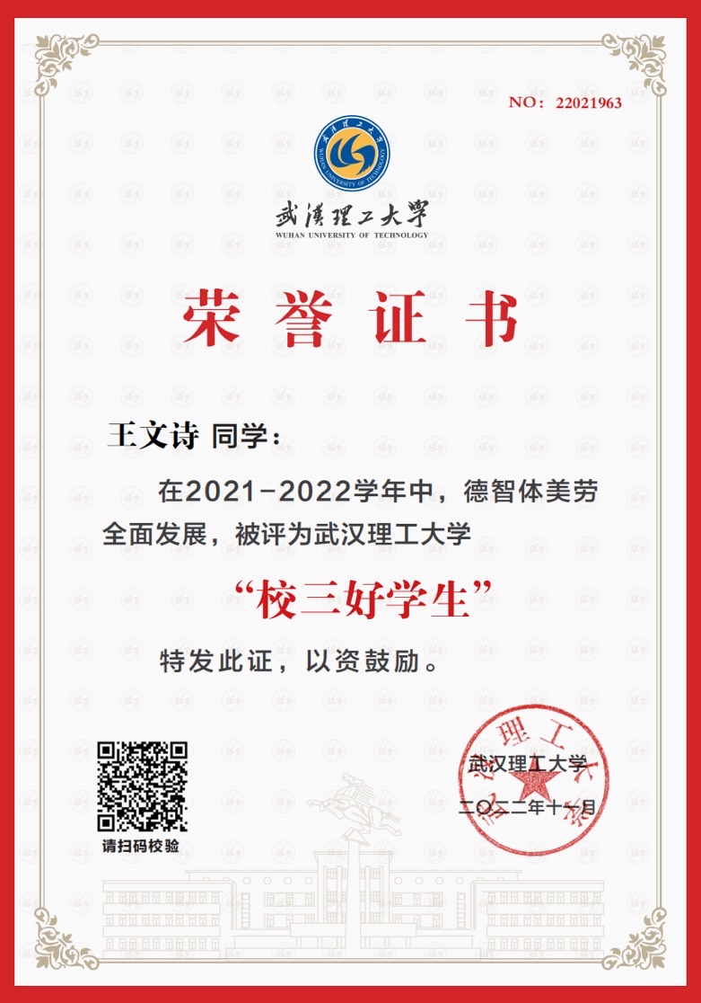校三好学生
