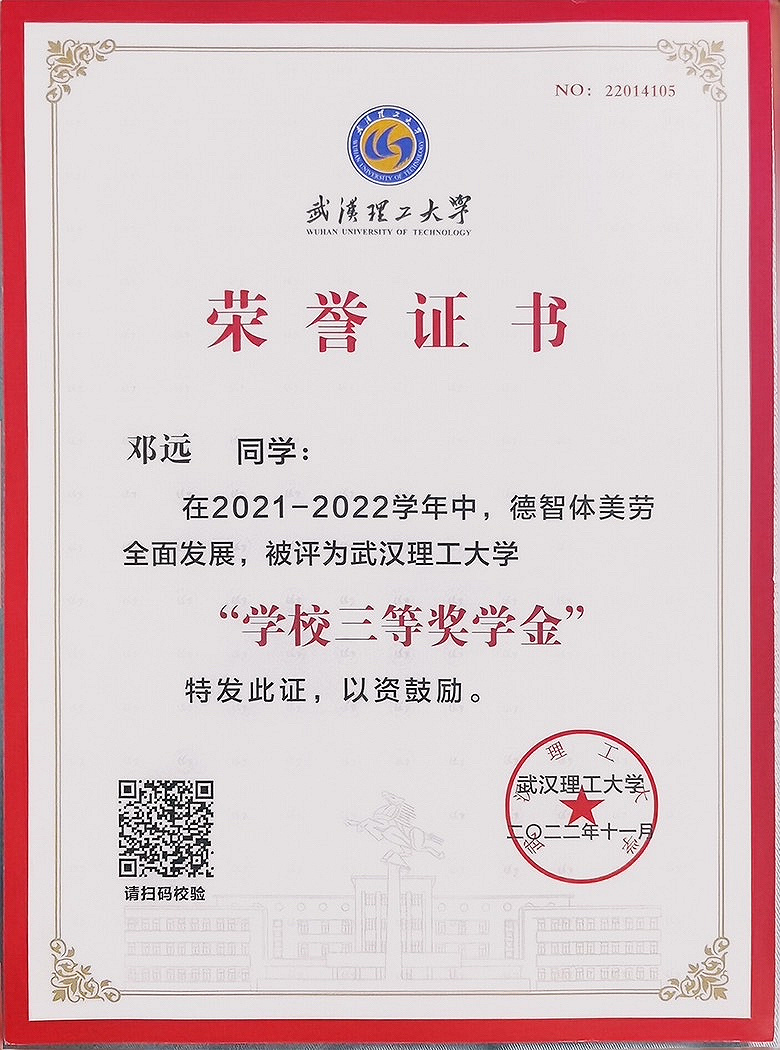 学校三等奖学金