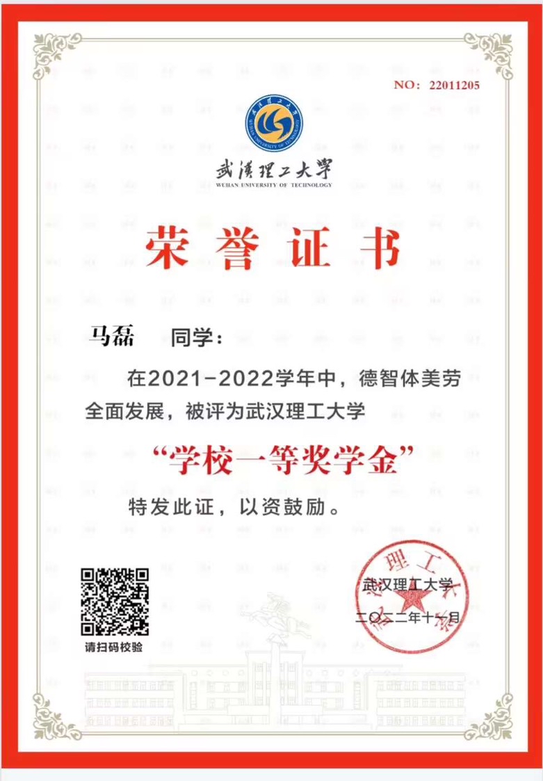 学校一等奖学金
